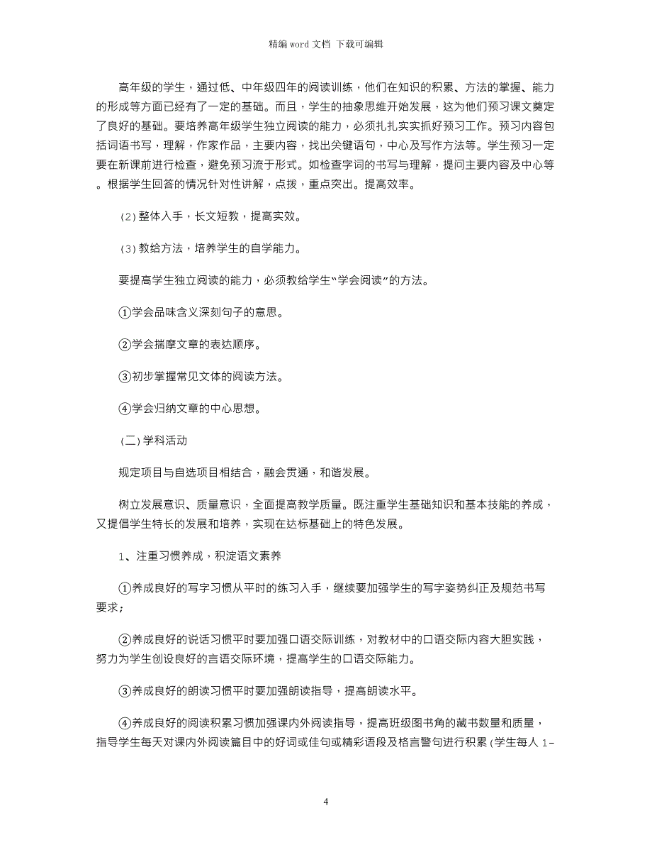 2021六年级语文教研组工作计划_第4页