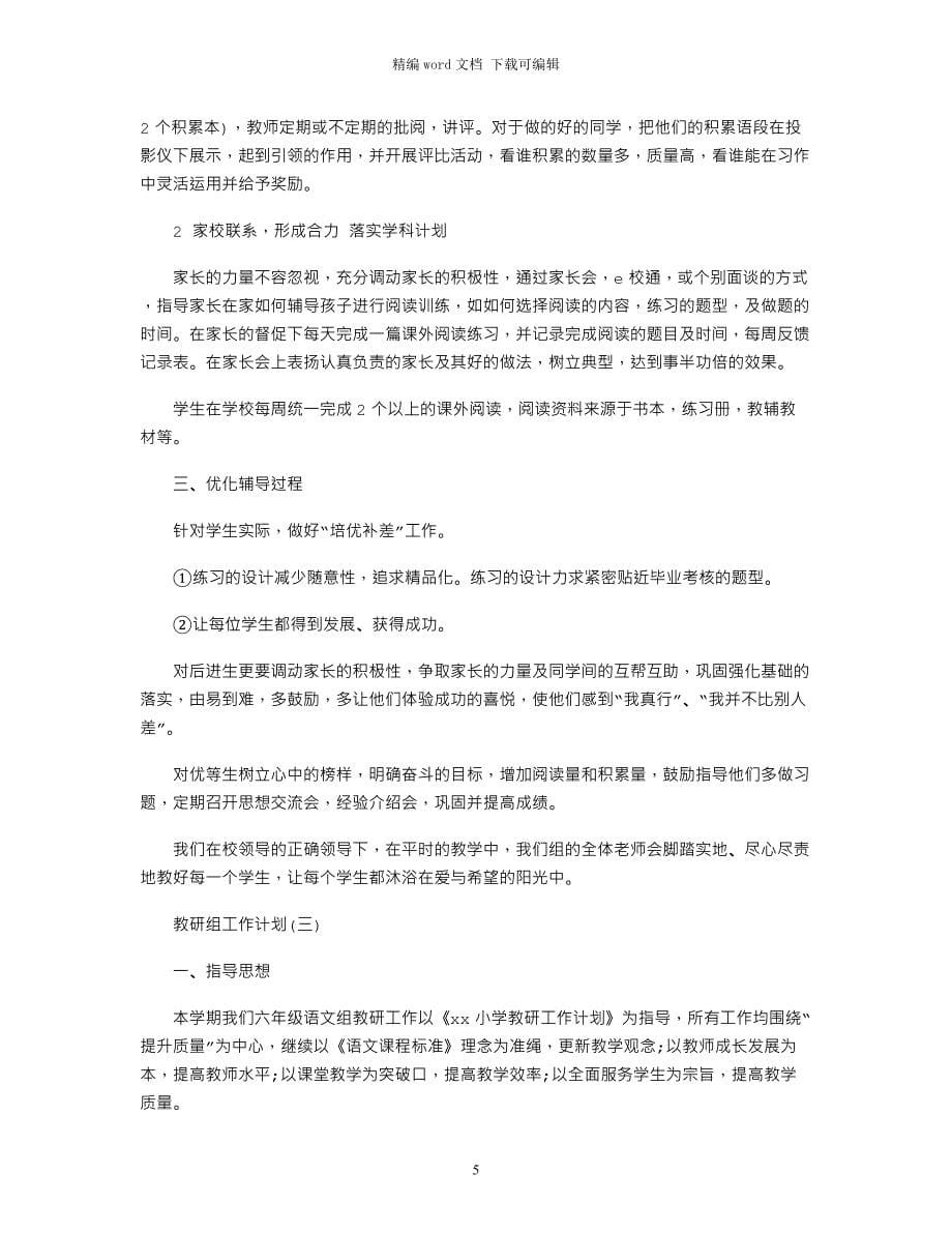 2021六年级语文教研组工作计划_第5页