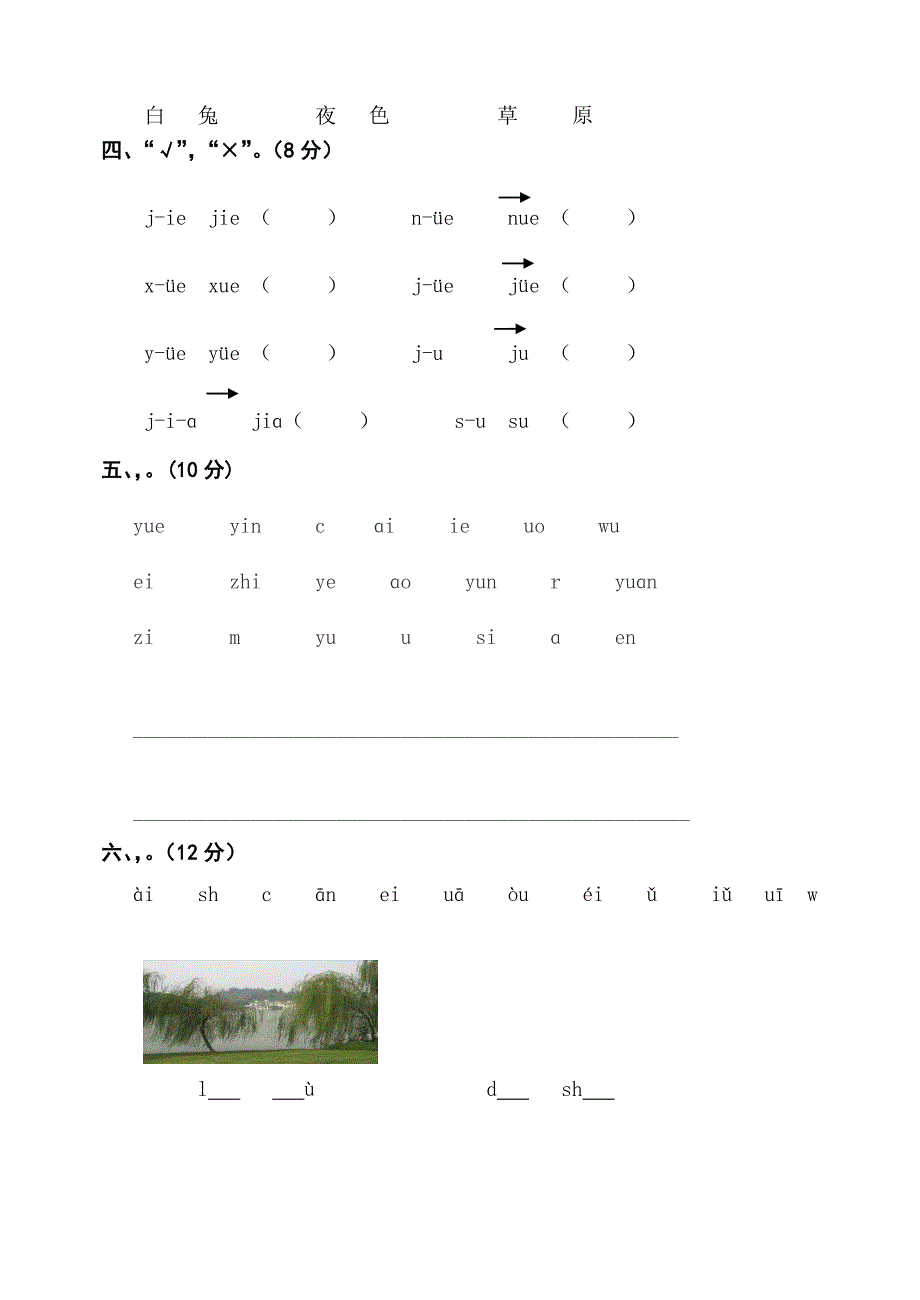 部编版一年级上册语文第三单元测试题_第2页