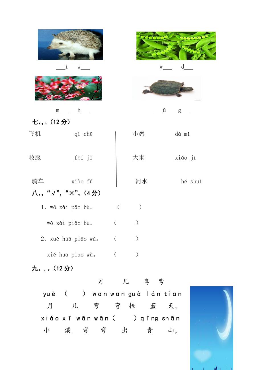 部编版一年级上册语文第三单元测试题_第3页