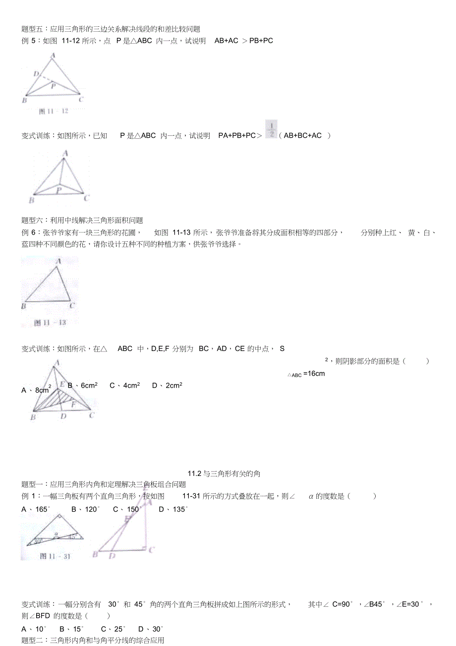 第十一章三角形典型题_第2页