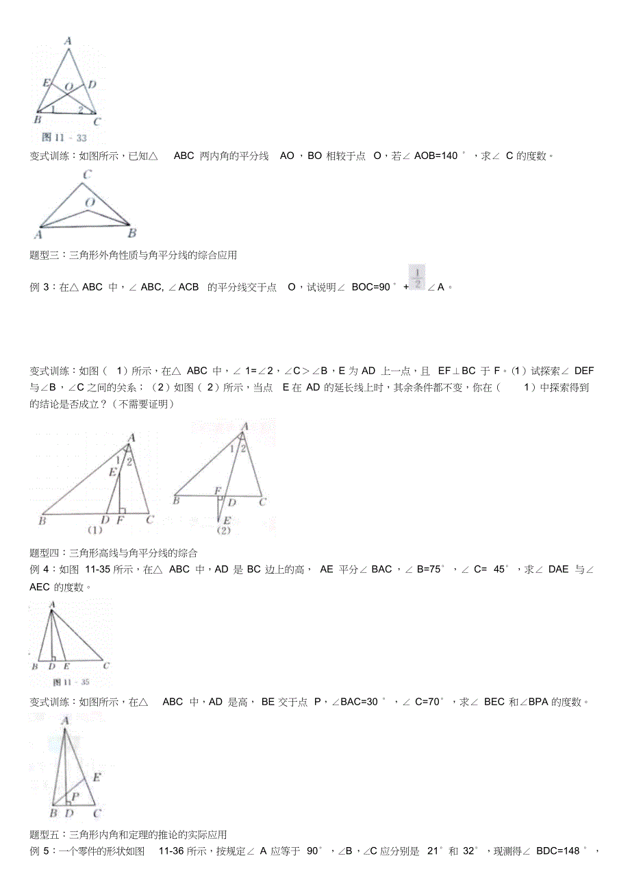 第十一章三角形典型题_第4页