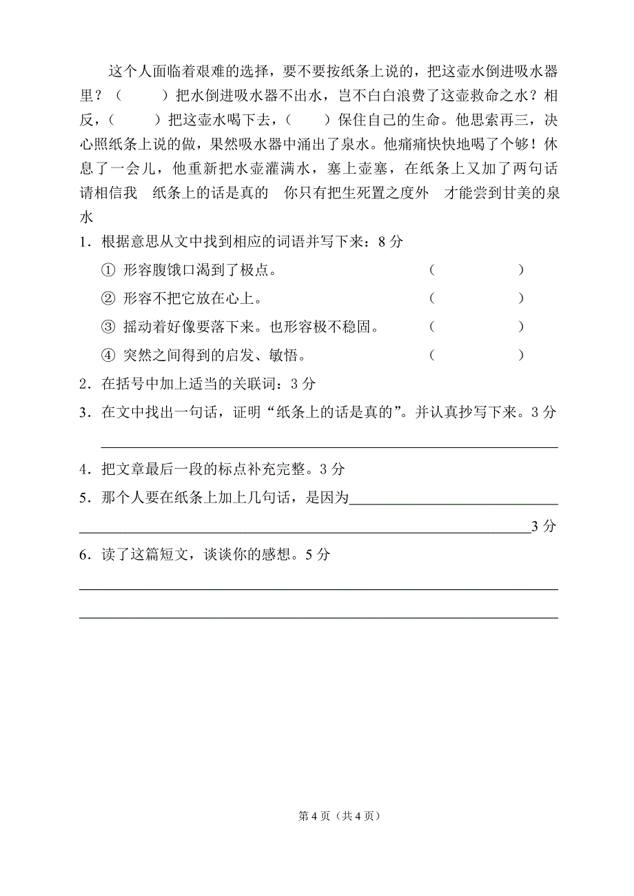 人教版四年级语文上册第六单元试卷_第4页