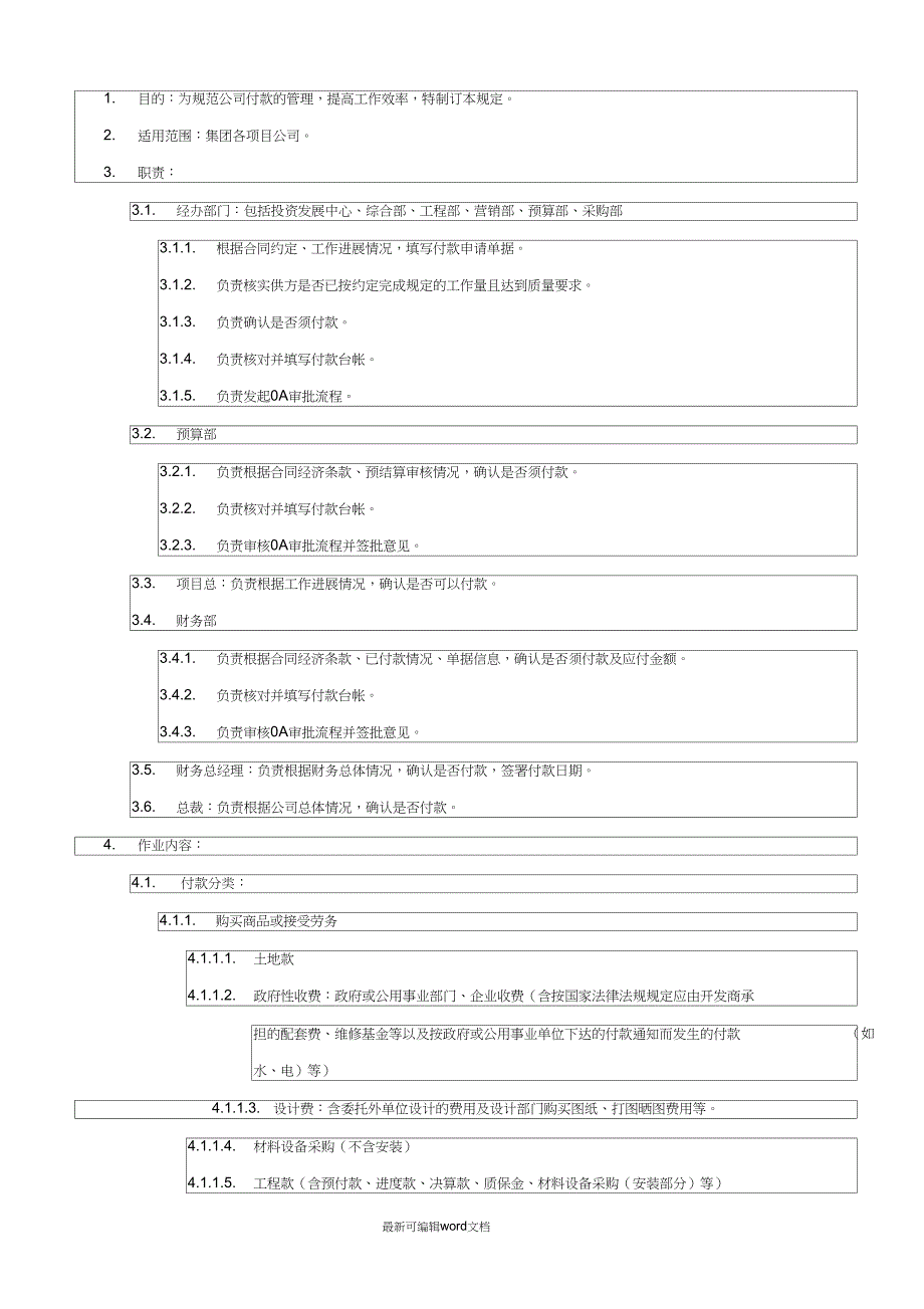 地产公司付款管理办法_第2页