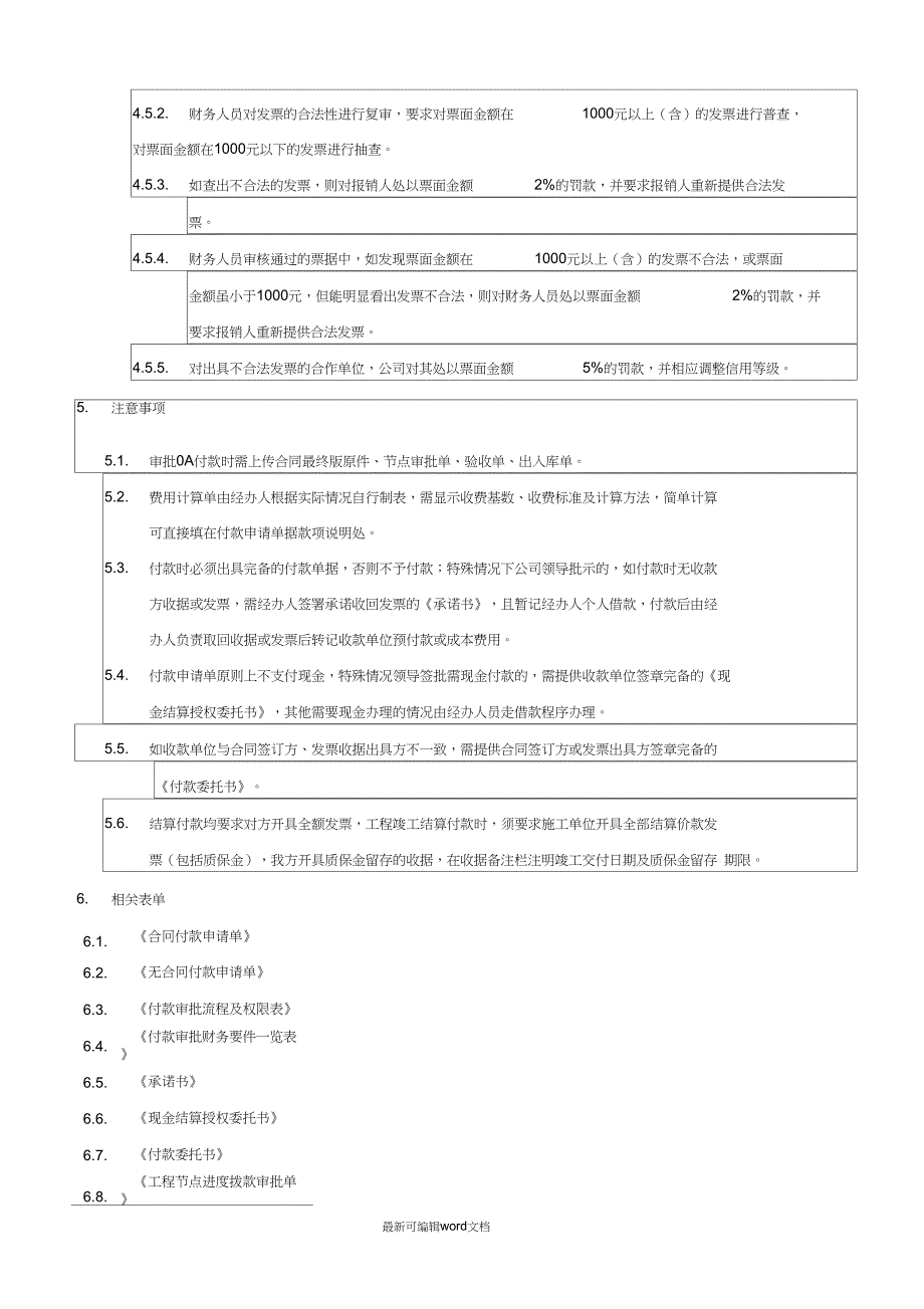 地产公司付款管理办法_第4页