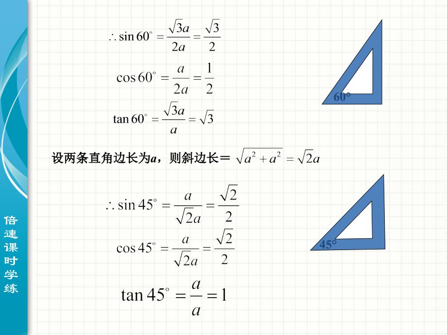 281锐角三角函数（第3课时）_第3页