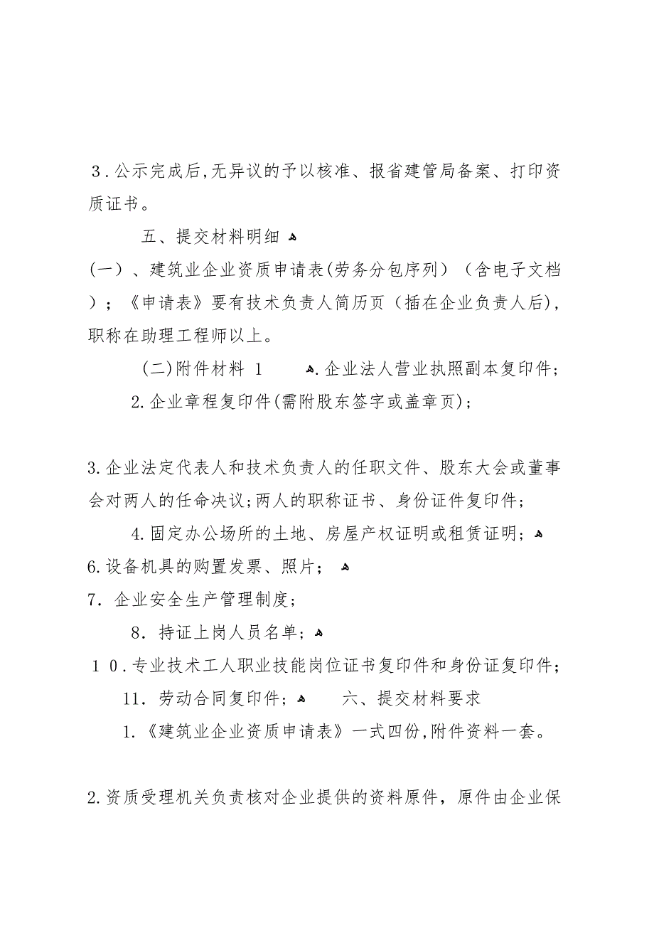 关于申请办理劳务分包资质的报告_第2页