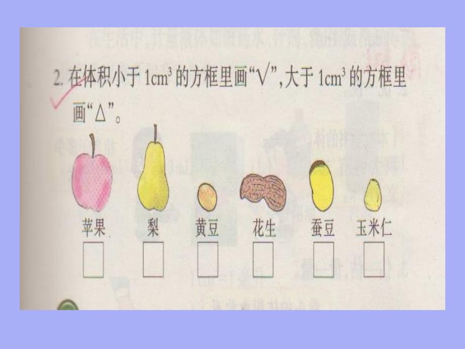 206冯勇课件体积体积单位_第4页