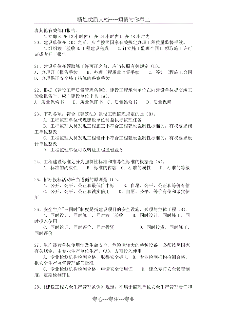 建设法规模拟试题及答案_第3页