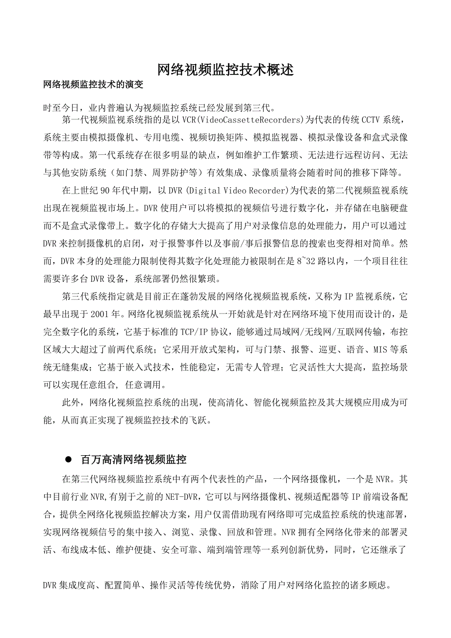 数字化监控系统方案书_第2页