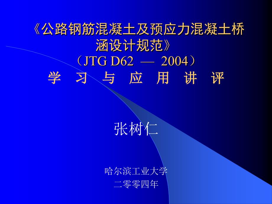 6.第六章--钢筋混凝土及预应力混凝土轴向受力构件承载力计算资料_第1页