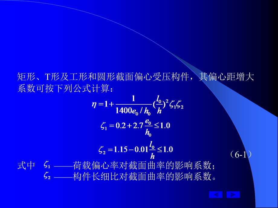 6.第六章--钢筋混凝土及预应力混凝土轴向受力构件承载力计算资料_第3页