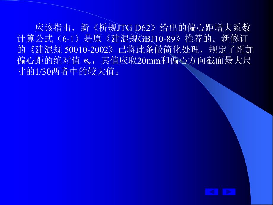 6.第六章--钢筋混凝土及预应力混凝土轴向受力构件承载力计算资料_第4页