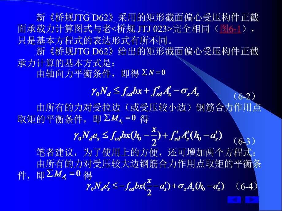 6.第六章--钢筋混凝土及预应力混凝土轴向受力构件承载力计算资料_第5页