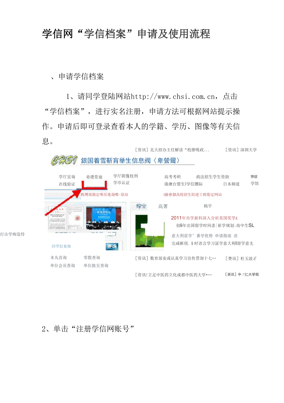 学信网注册流程_第1页