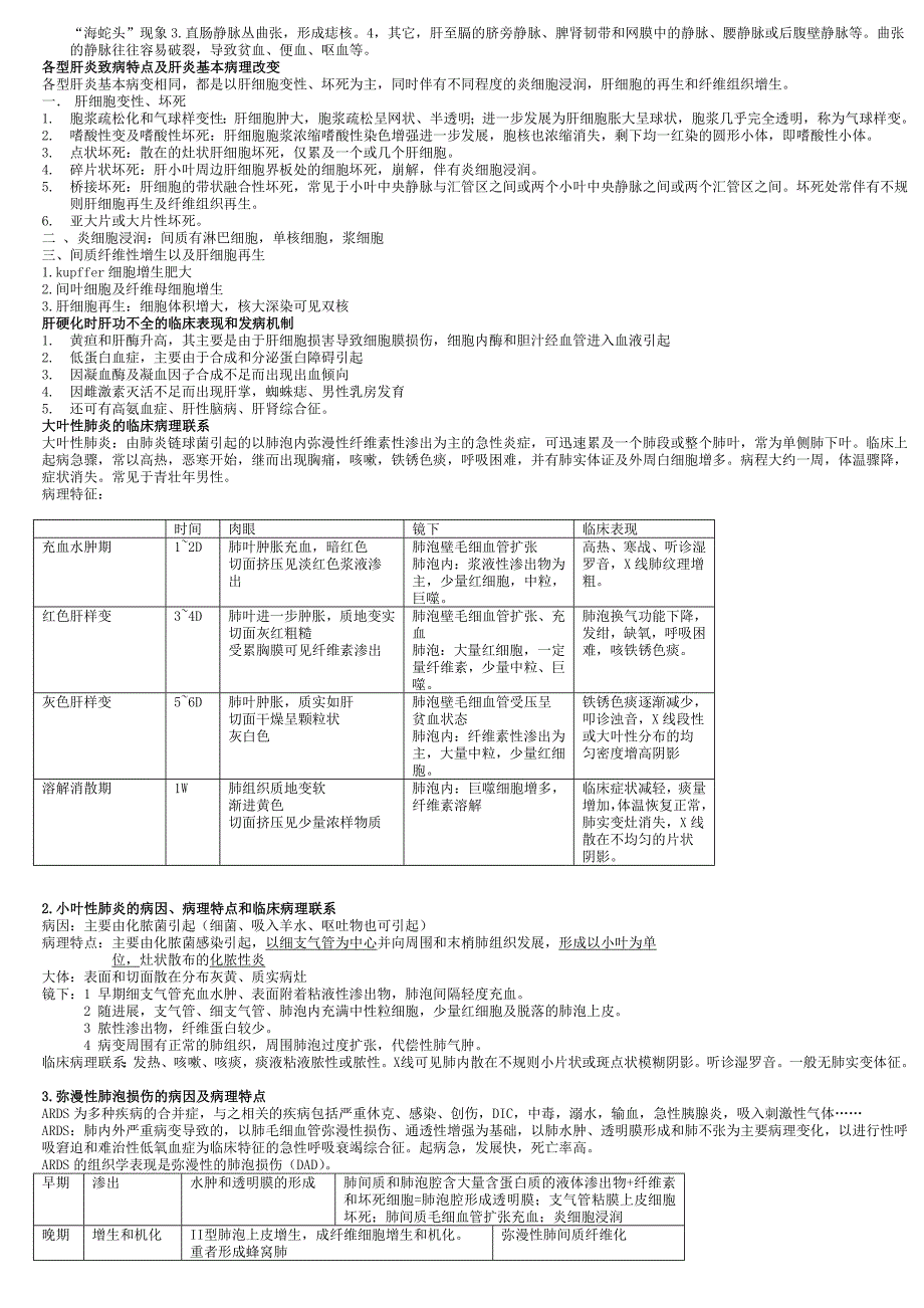 病理往年试题答案整理版.doc_第3页