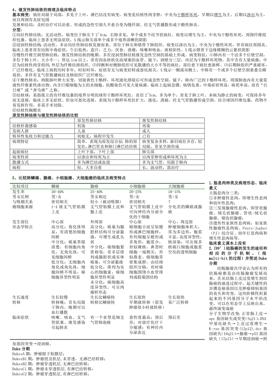 病理往年试题答案整理版.doc_第4页