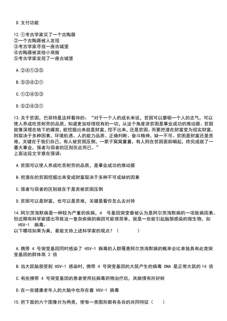 2023年06月黑龙江哈尔滨职业技术学院招考聘用博士35人笔试题库含答案解析_第5页