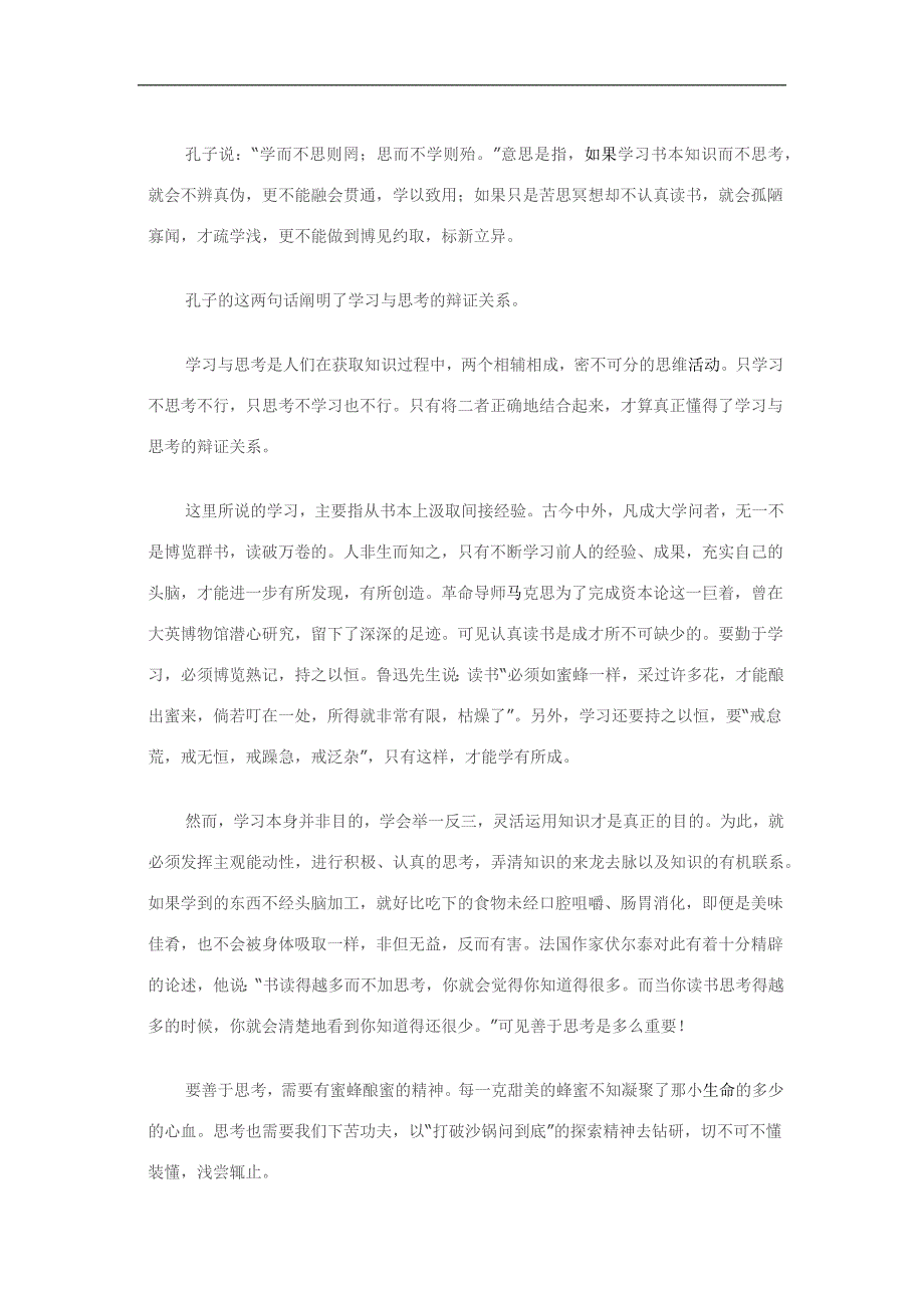 不盲从,独 立思考文章_第1页