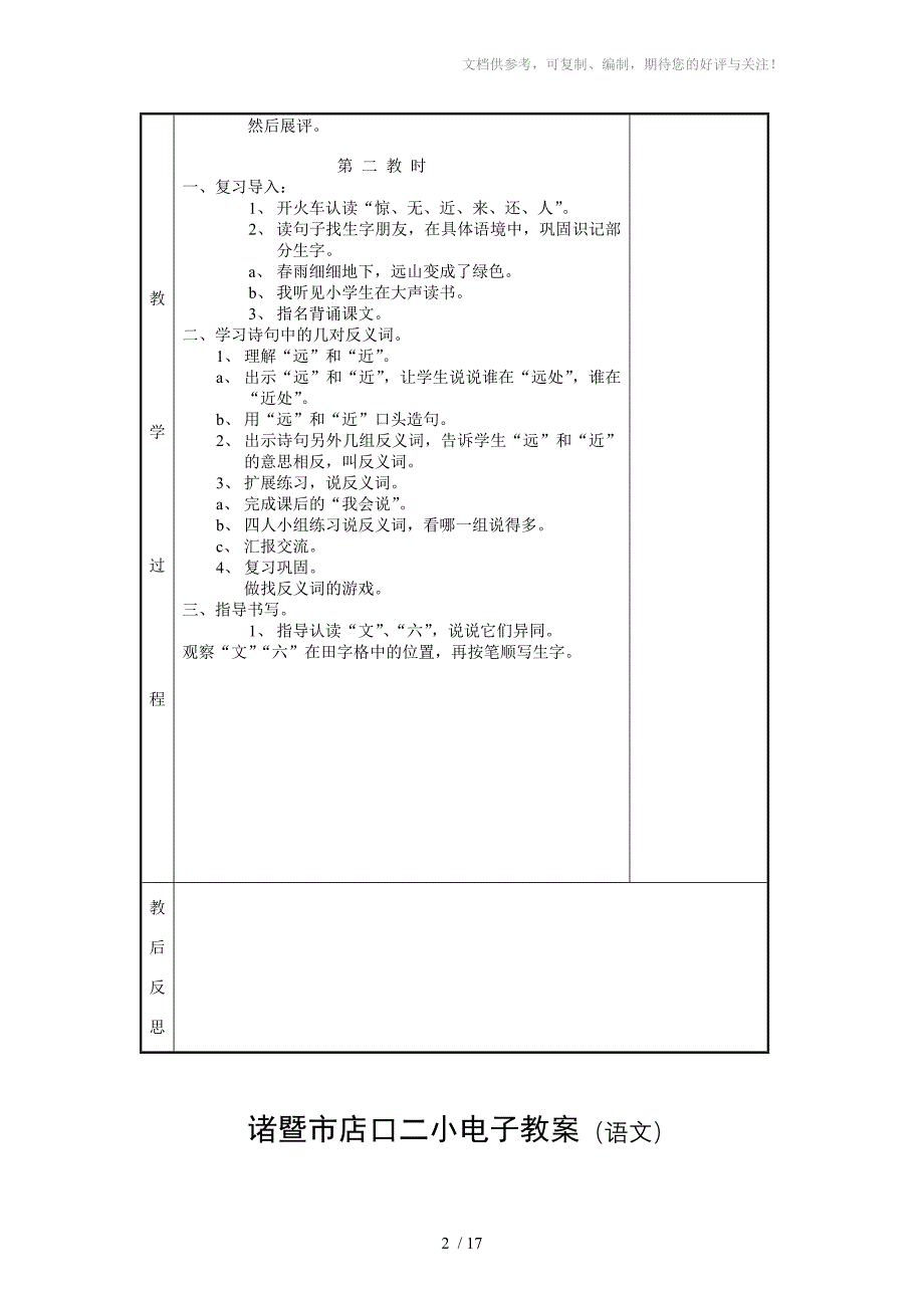 诸暨市店口二小电子教案(语文)分享_第2页