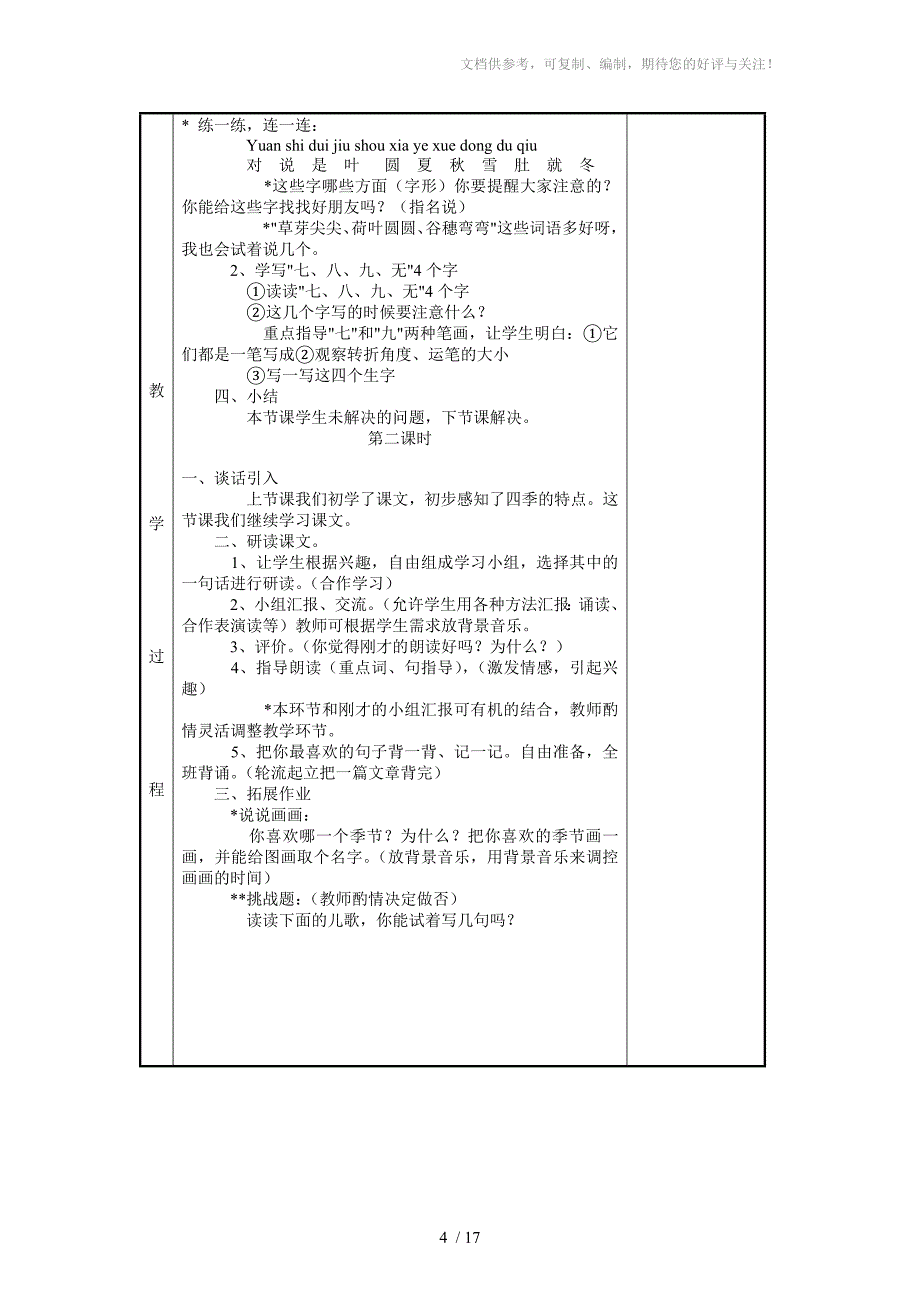 诸暨市店口二小电子教案(语文)分享_第4页