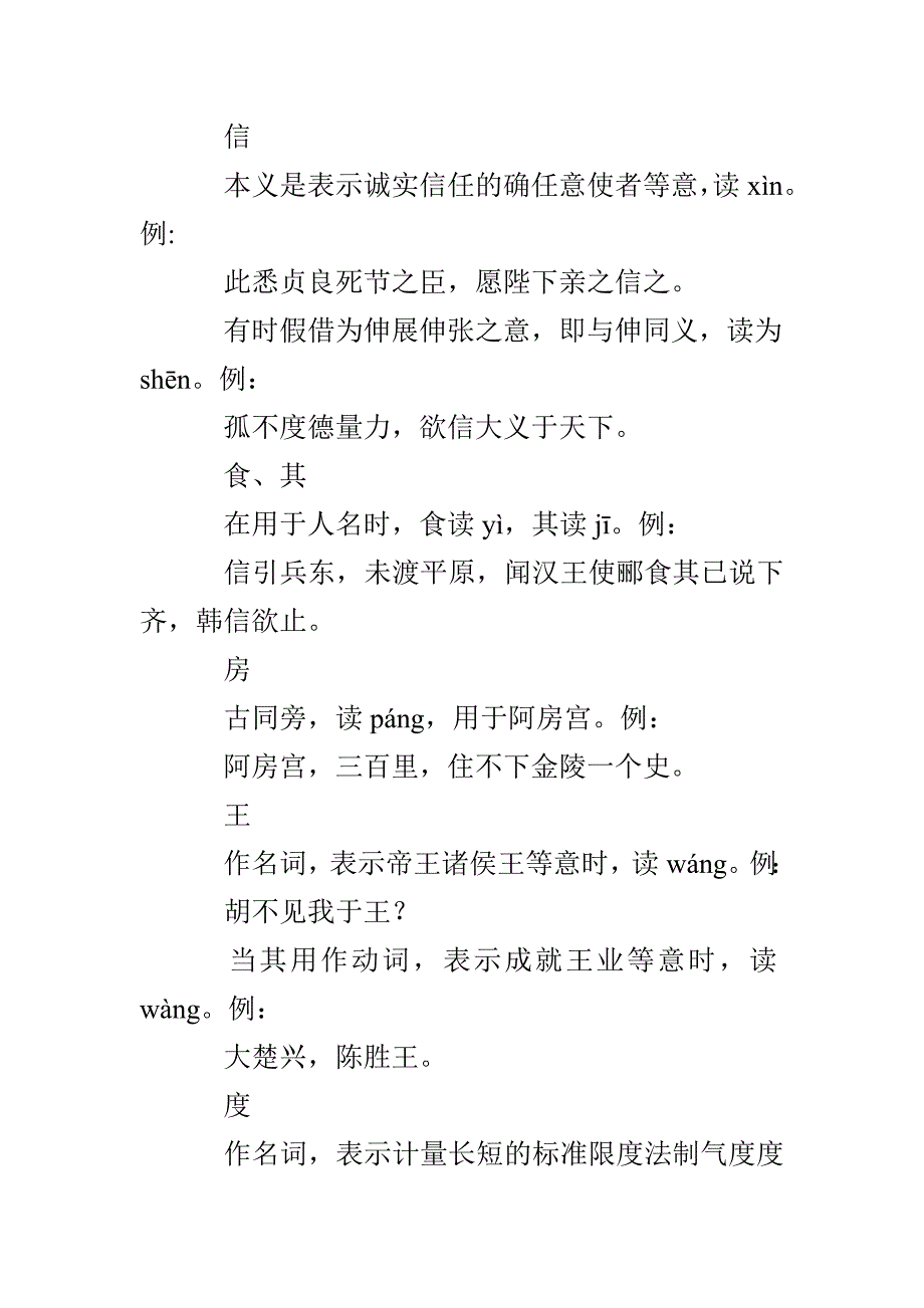 中考语文文言诗文知识点梳理二：异读字_第2页