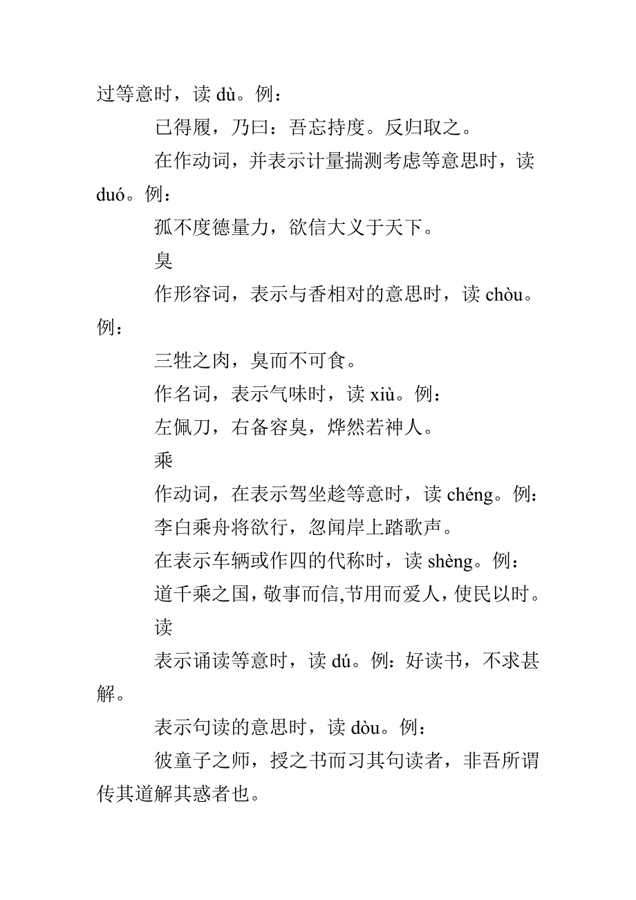 中考语文文言诗文知识点梳理二：异读字_第3页