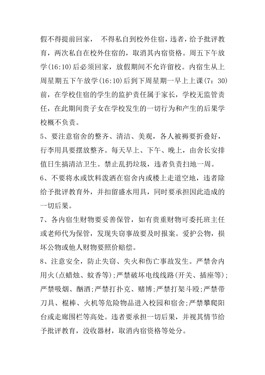 2023年年最新外宿协议书(3篇)（全文完整）_第2页