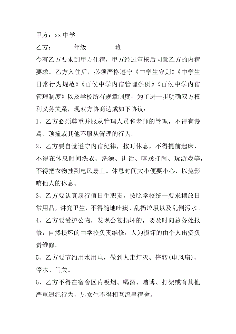 2023年年最新外宿协议书(3篇)（全文完整）_第4页