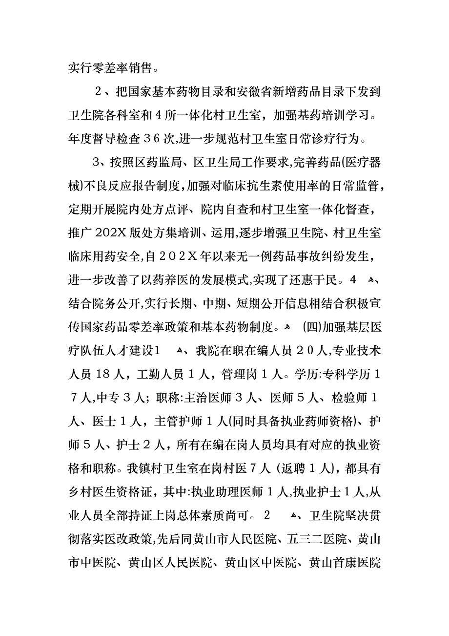 乡卫生院个人述职报告_第3页