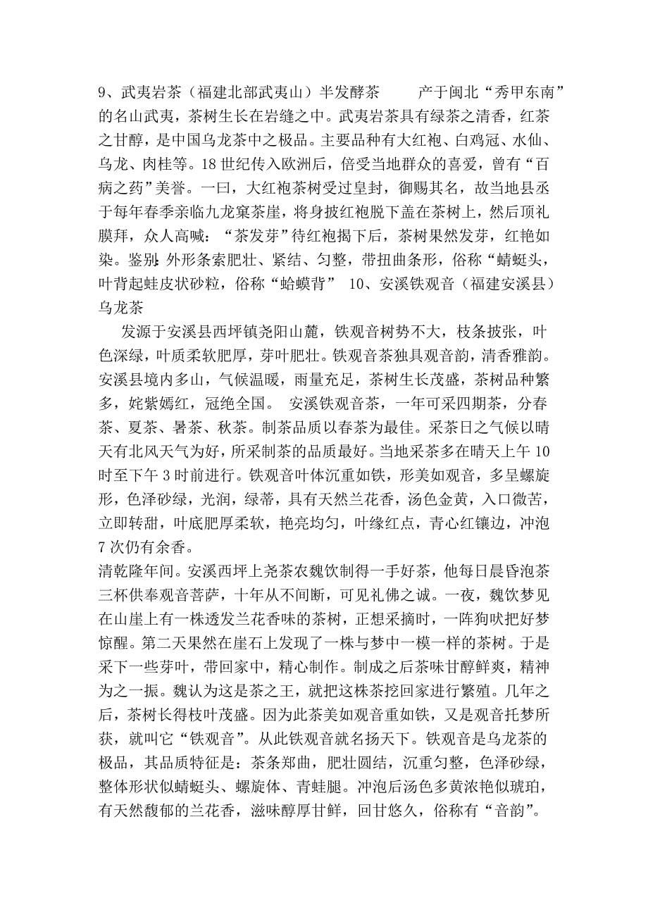 中国十大名茶07674.doc_第5页