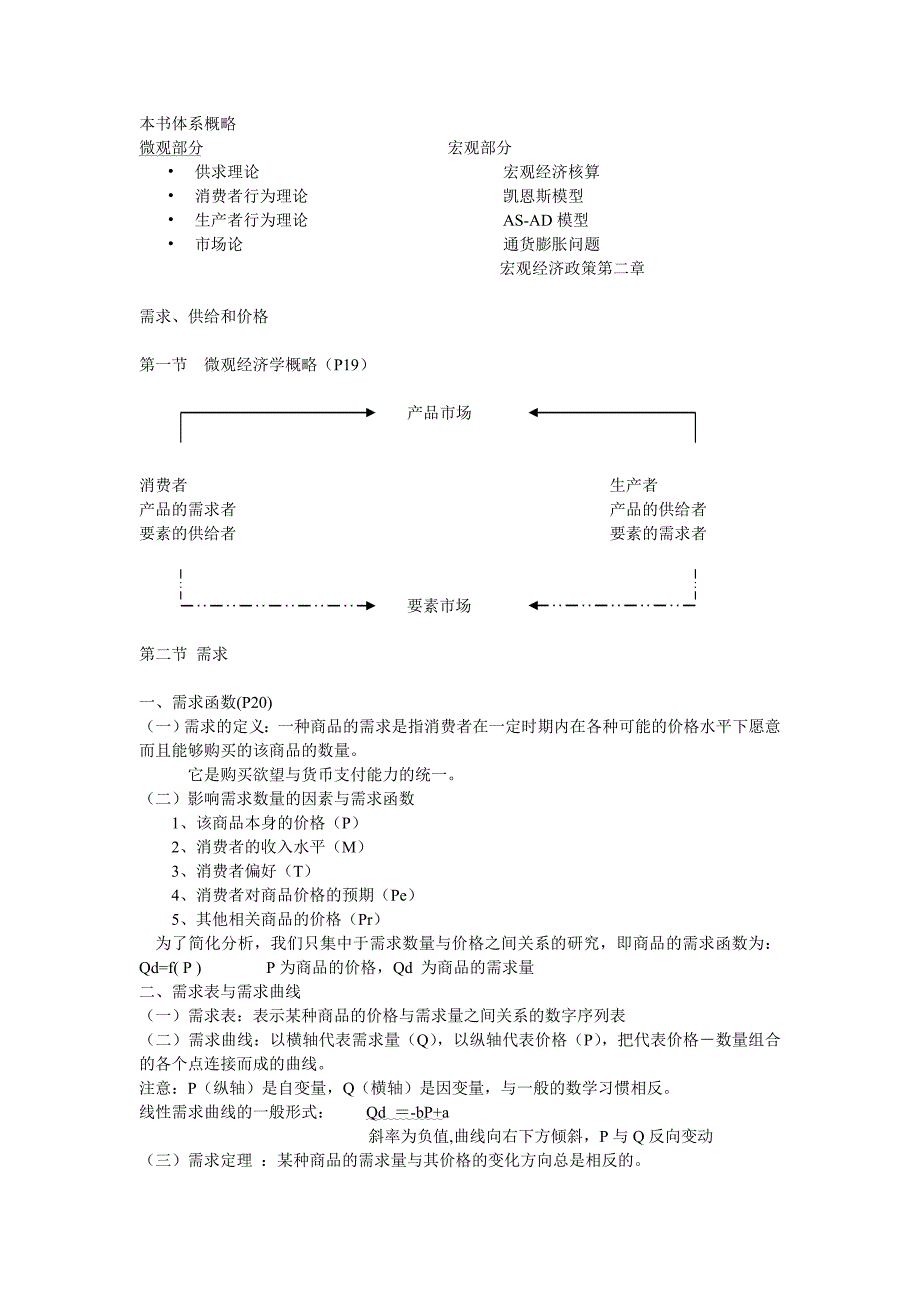 西方经济学复习重点(很全)_第1页