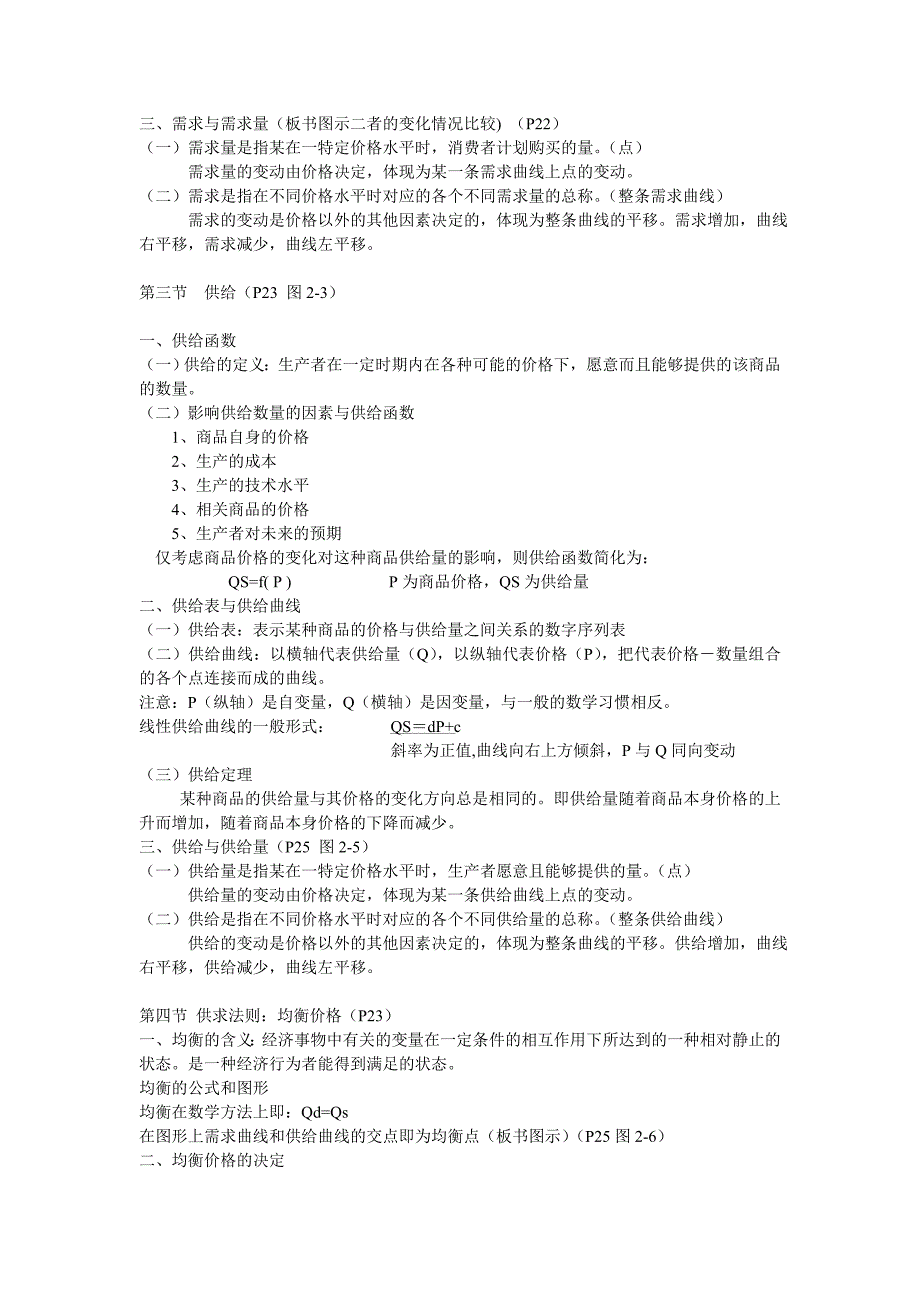 西方经济学复习重点(很全)_第2页