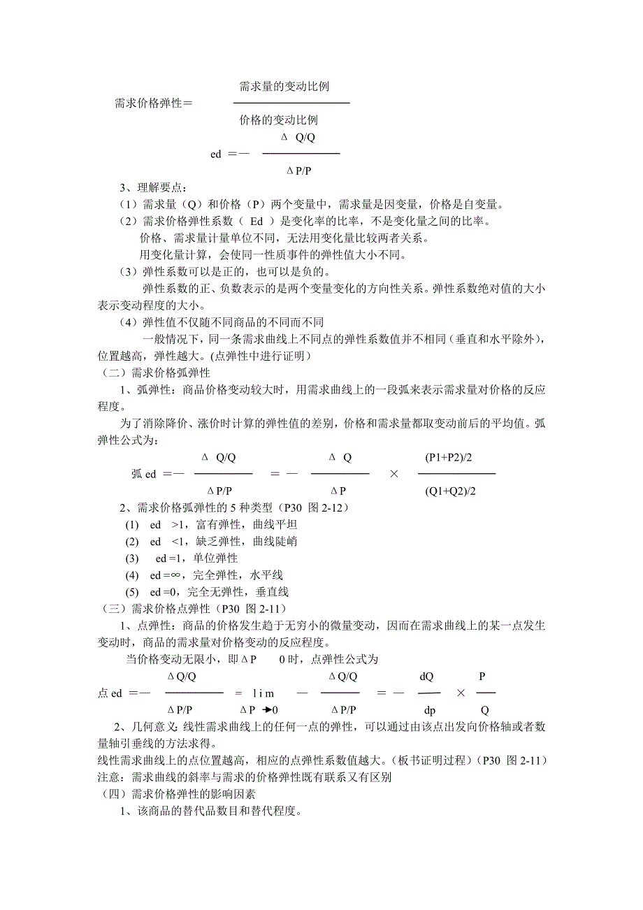 西方经济学复习重点(很全)_第4页