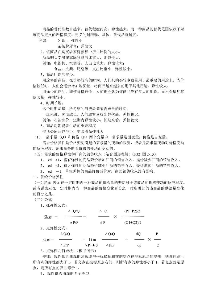 西方经济学复习重点(很全)_第5页