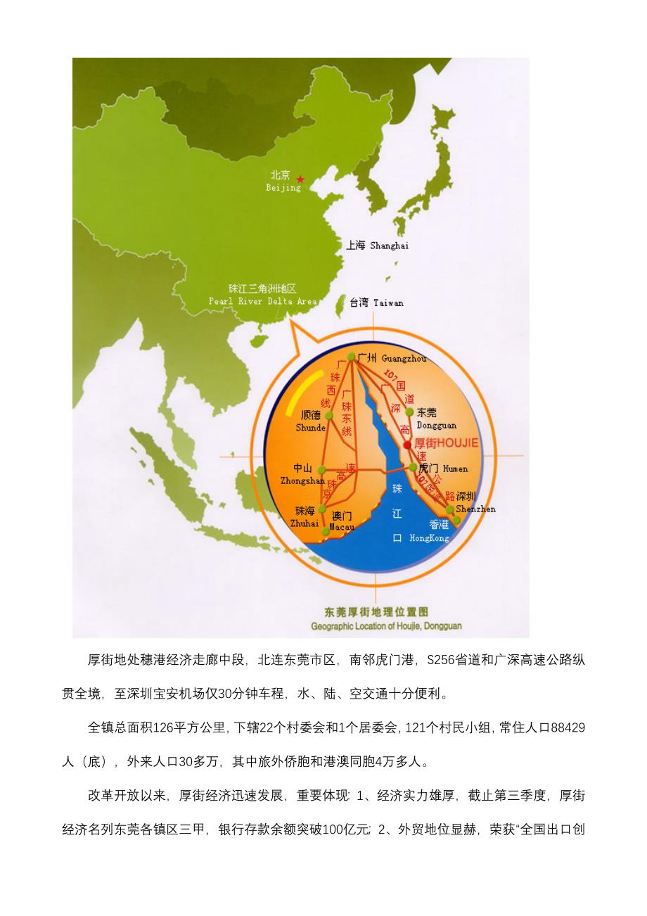 厚街汇景豪庭专项项目前期专题策划书_第3页