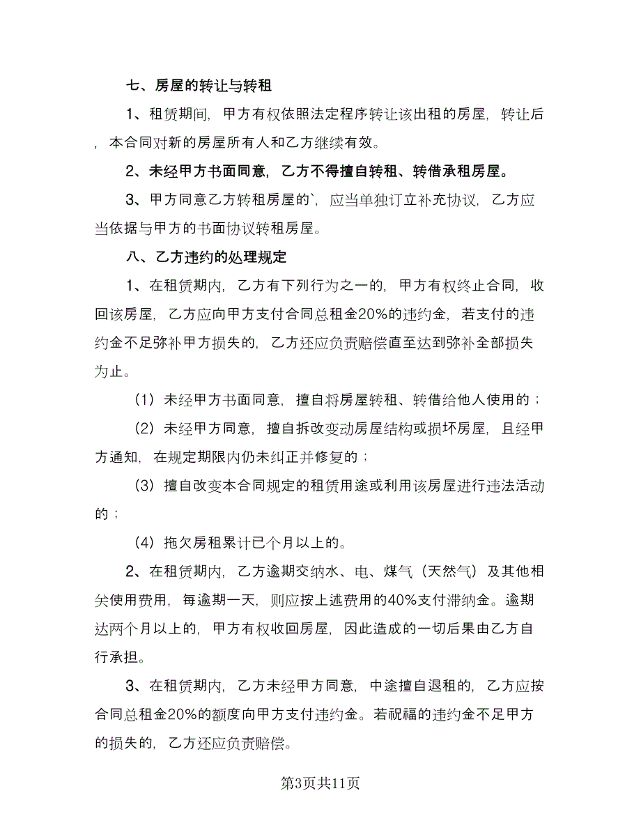 徐州市个人房屋租赁协议书范文（3篇）.doc_第3页