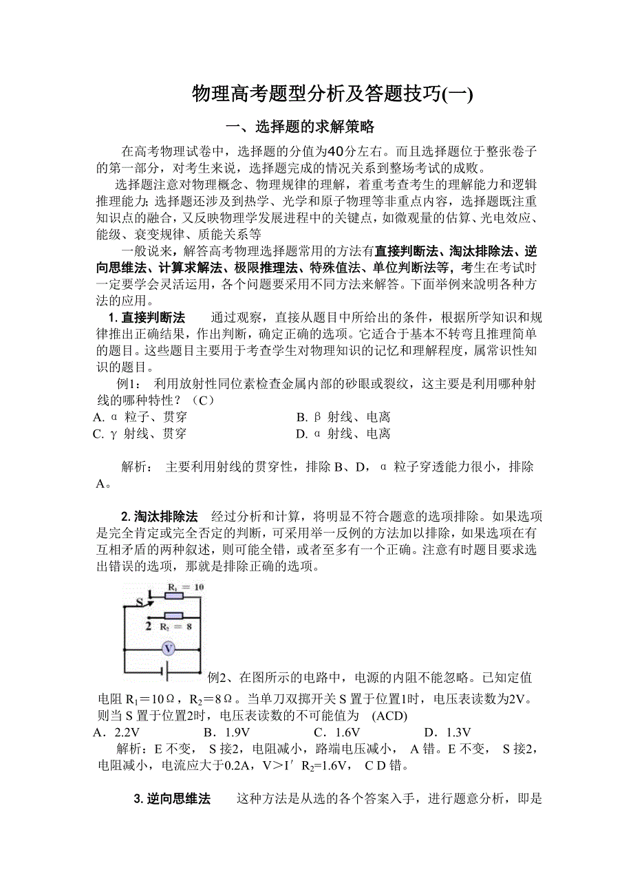 物理高考题型分析及答题技巧_第1页