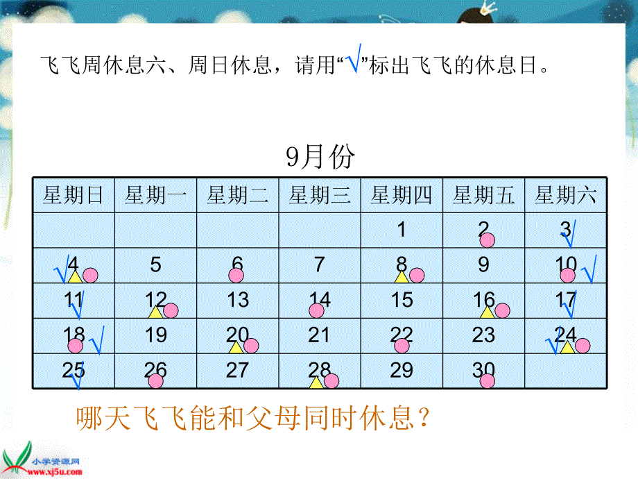 北师大版数学三年级上册《时间与数学》PPT课件_第4页