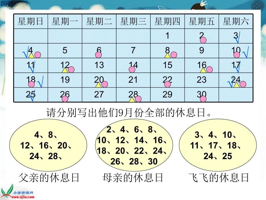 北师大版数学三年级上册《时间与数学》PPT课件_第5页