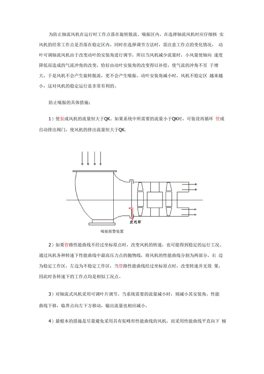 风机的喘振保护构成原理_第3页