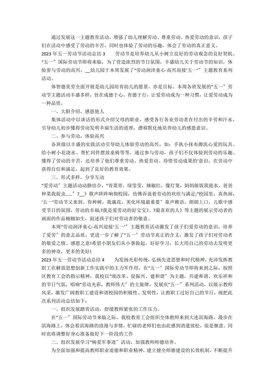 2023年五一劳动节活动总结7篇 五一劳动节活动报告_第2页