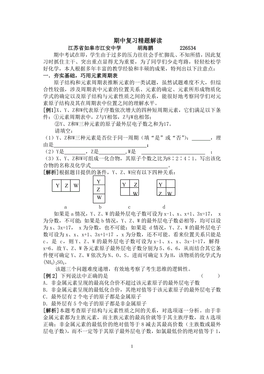 期中复习精题解读.doc_第1页