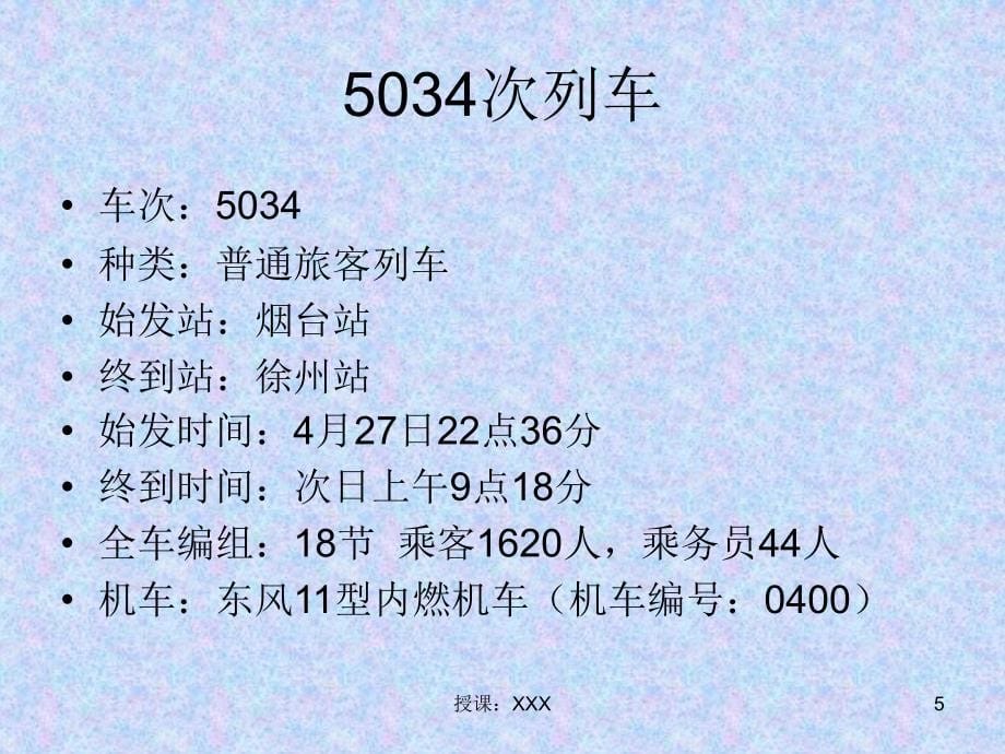 428胶济线特大列车相撞事故PPT课件_第5页