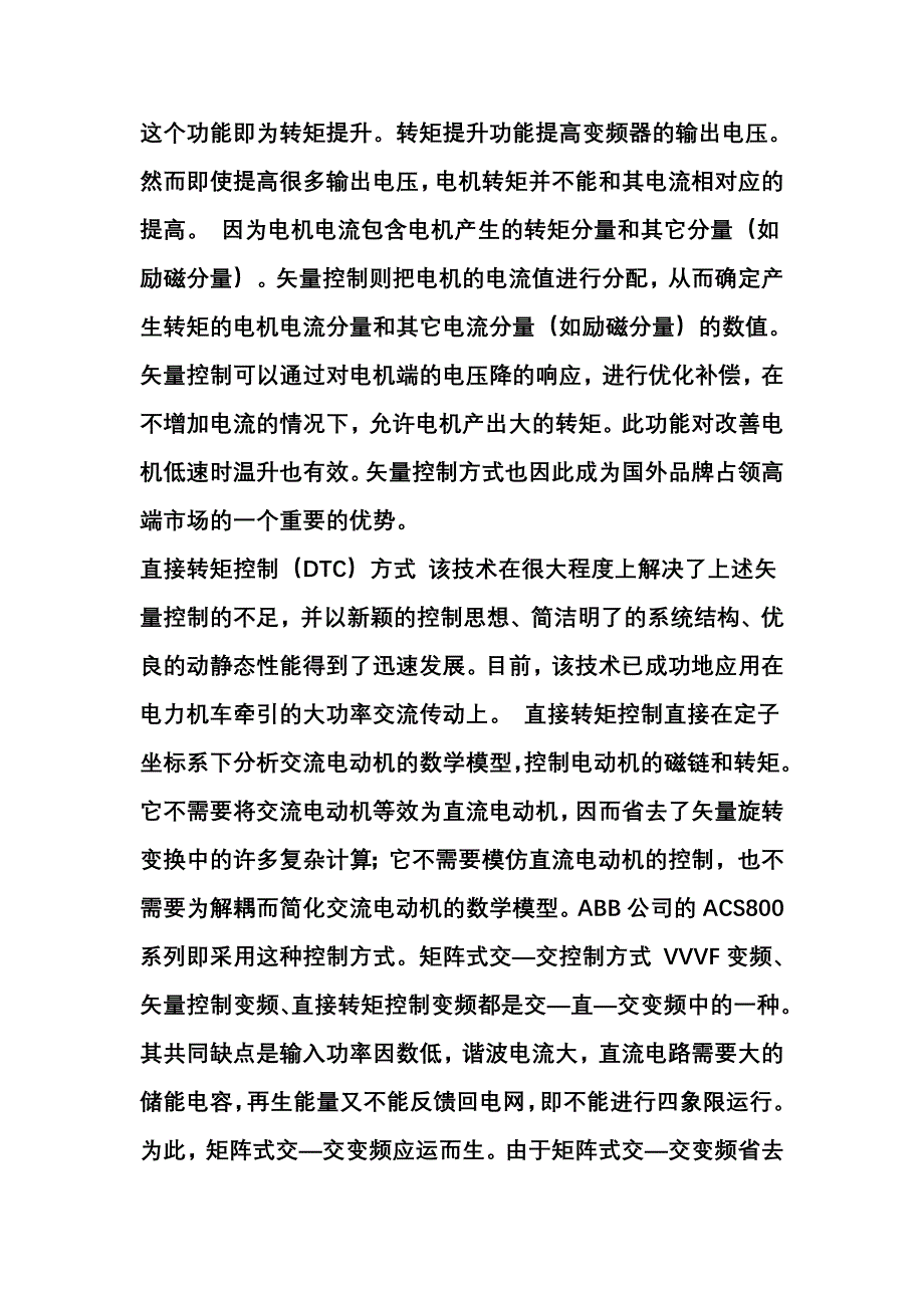 低压变频器有关技术资料_第3页