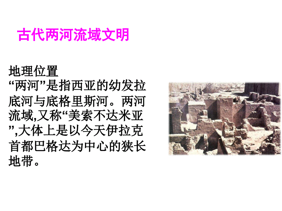 《古代两河流域》部编版ppt课件_第2页