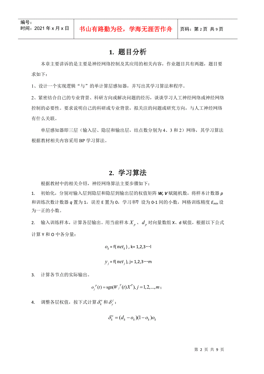 神经网络在采煤机故障诊断中的运用_第2页