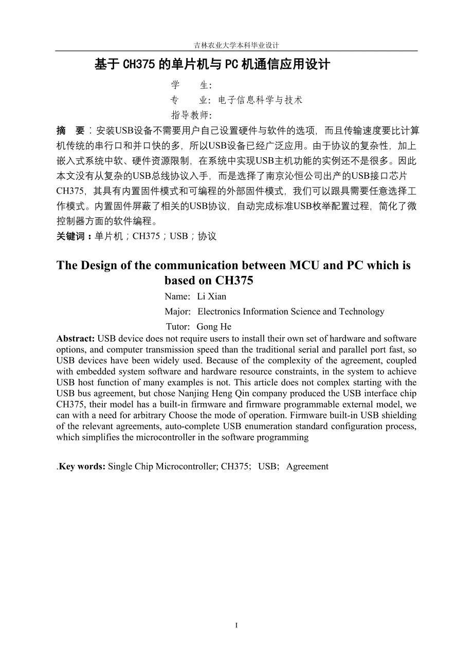 毕业论文基于CH375的单片机与PC机通信应用设计_第3页