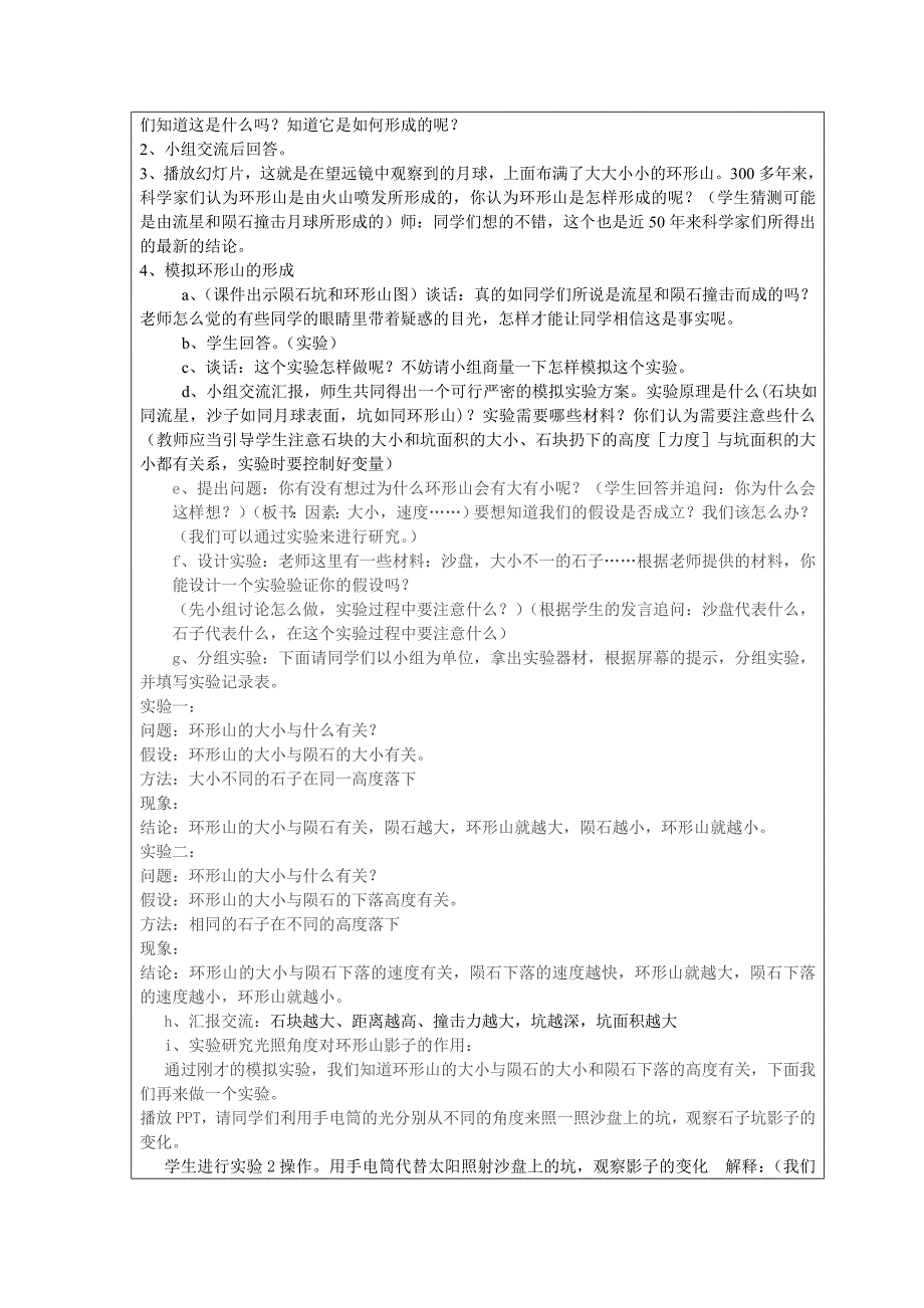 登月之旅教学设计[1].doc_第2页