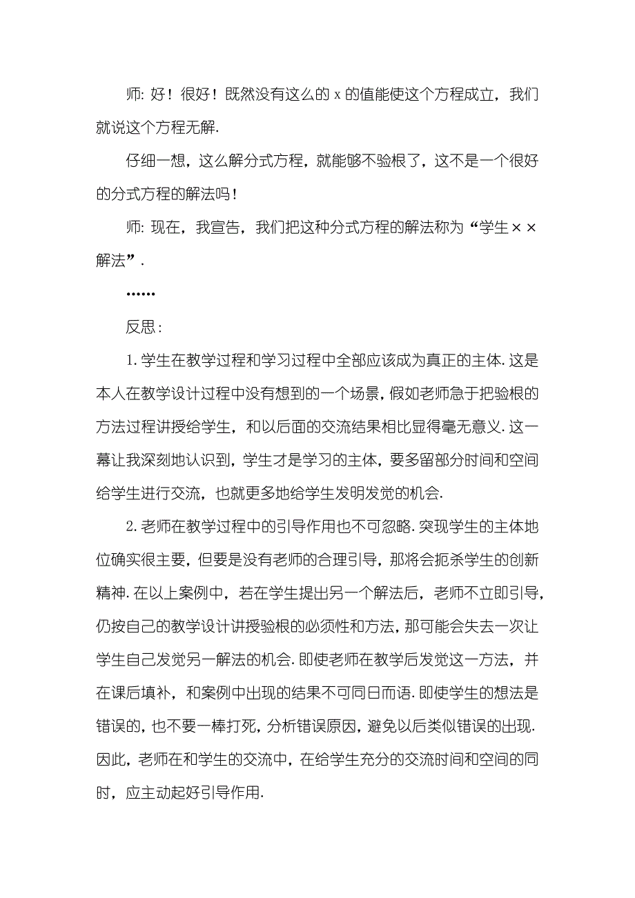 意料之外的交流意料之外_第3页